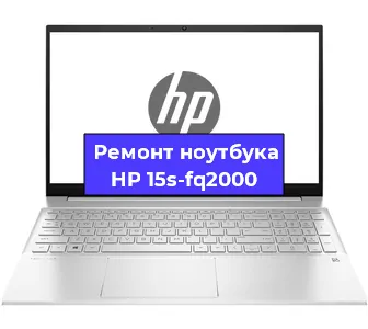 Ремонт ноутбуков HP 15s-fq2000 в Самаре